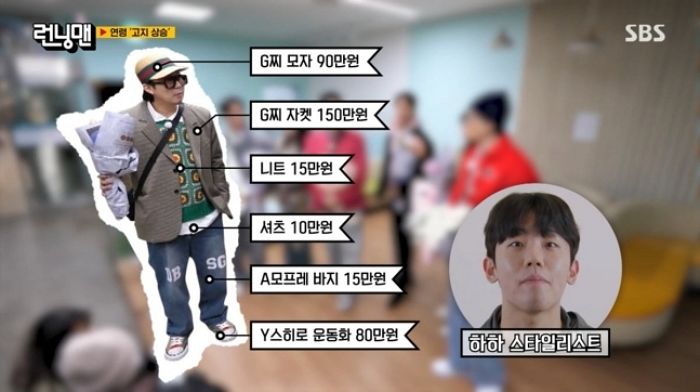 ‘40만원 협찬 의상’ 입은 유재석, 하하 360만원 명품 풀착장 보자 “네가 GD냐” 일침 (영상)