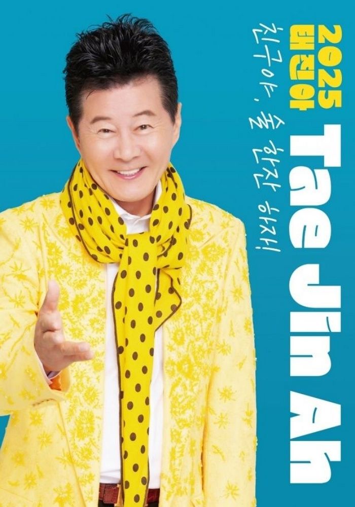 태진아, 세상 떠난 故송대관 향한 그리움 사무쳐... “친구야 술 한잔하자”