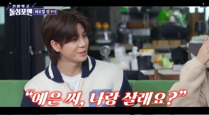 연상 좋아한다더니... ‘13살 연상’ 지예은에게 “같이 살자” 플러팅 하는 정동원