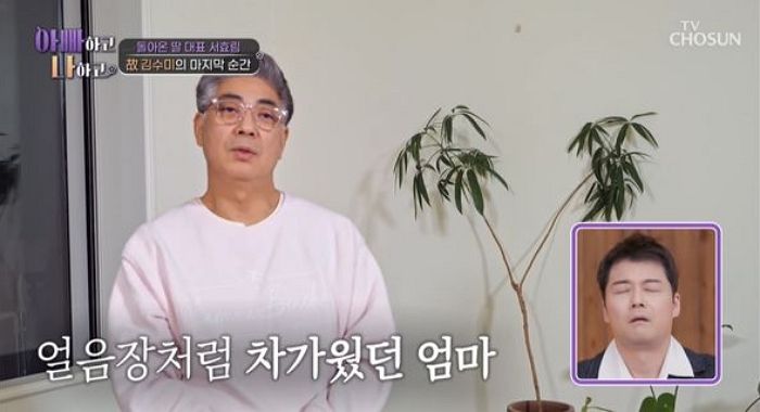 故 김수미 가장 먼저 발견한 아들의 심정고백... “침대에 누워있던 엄마, 몸 차가웠다”