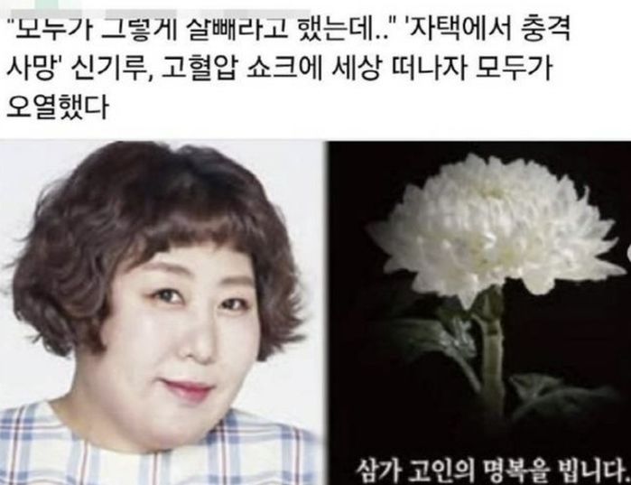 신기루, “살 빼라고 했는데 자택서 충격 사망” 가짜뉴스에 분노