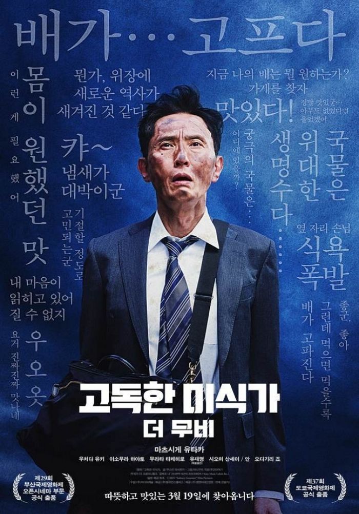 “궁극의 국물 찾아 떠난다”... ‘고독한 미식가 더 무비’ 오늘(19일) 개봉
