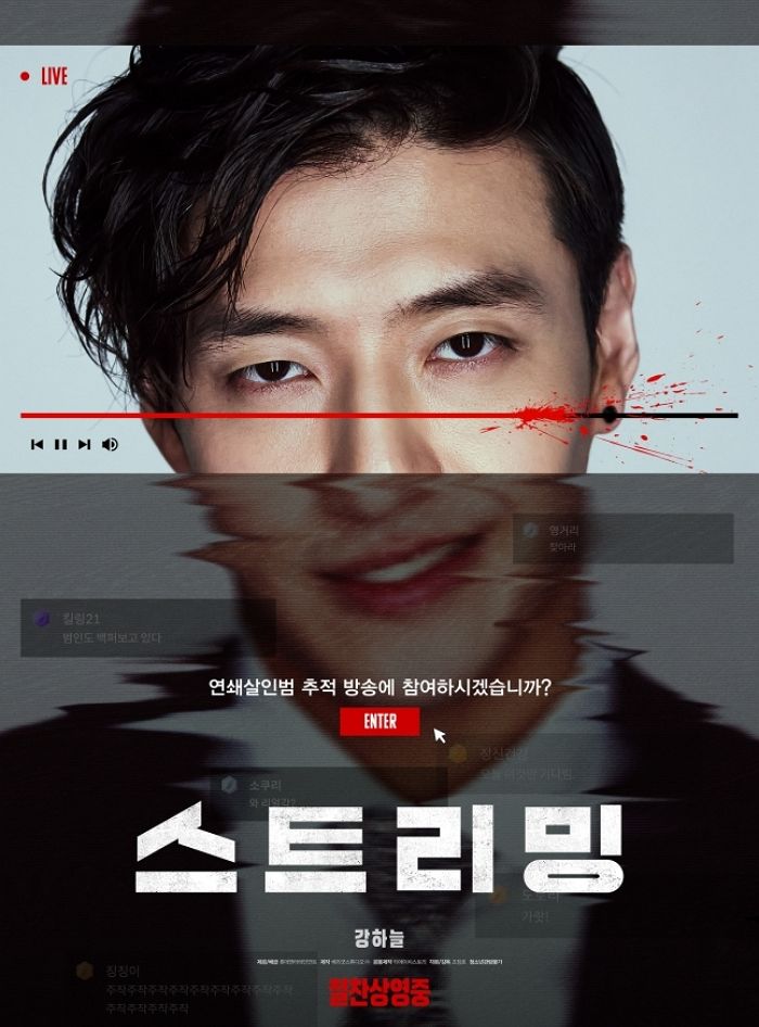 강하늘 주연작 ‘스트리밍’, 봉준호 감독의 ‘미키17’ 꺾고 개봉 첫날 1위