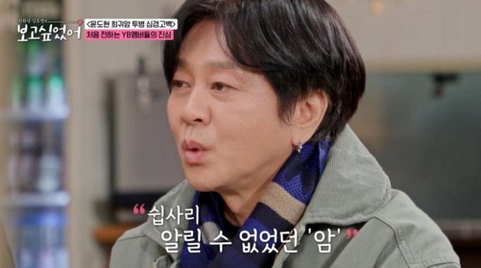 윤도현, 남몰래 희귀암 투병... “체력 떨어져 콘서트 못했다”