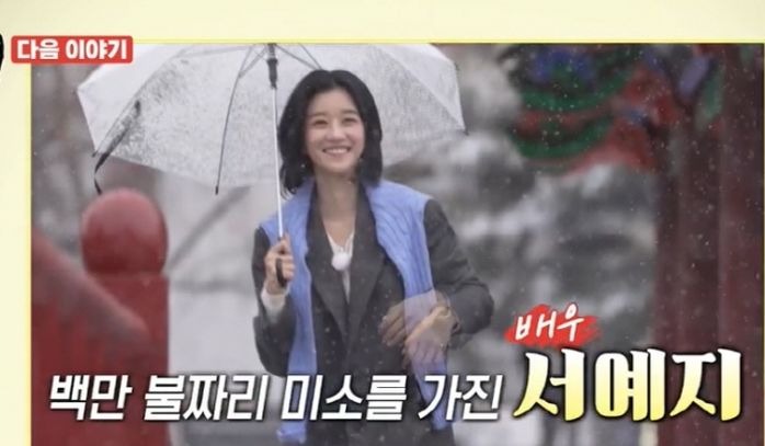‘김수현·사촌형 양다리’ 해명한 서예지, 8년 만에 예능 복귀