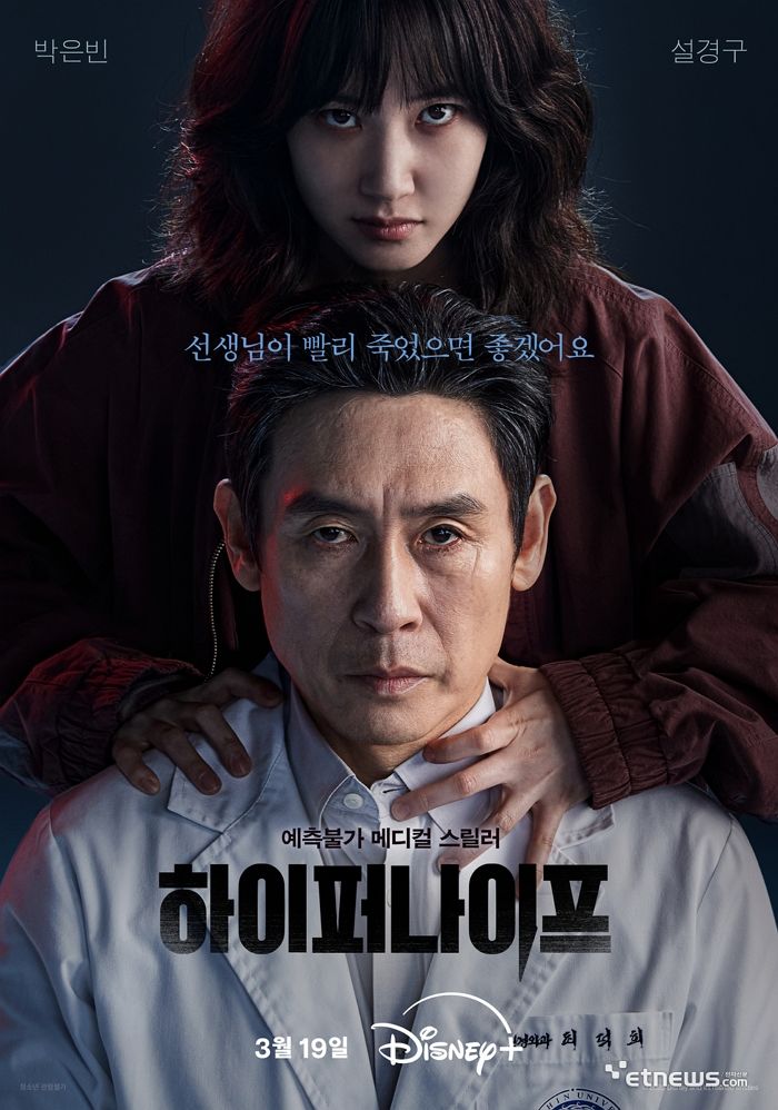 ‘사패 연쇄살인마’ 박은빈, 또 터졌다...“소름·경악” 입소문에 신기록
