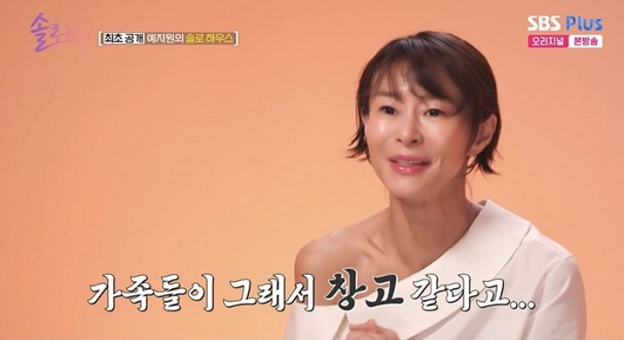 예지원, 엄마 집에 들어가 ‘캥거루족’시작... 창고 같은 집 상태 공개