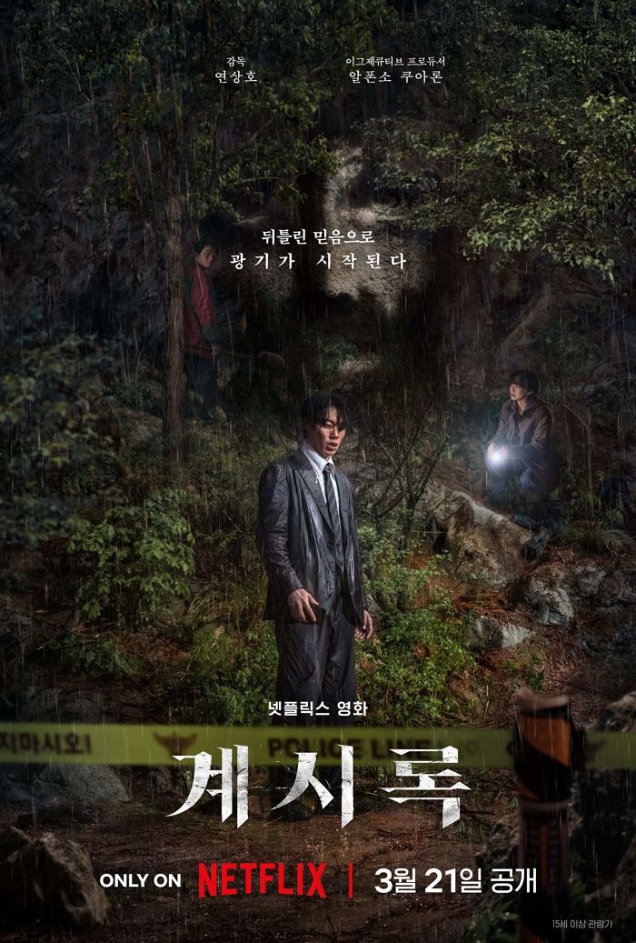한국 콘텐츠 통했다... ‘폭싹 속았수다’·‘계시록’, 넷플릭스 비영어 부문 동반 1위