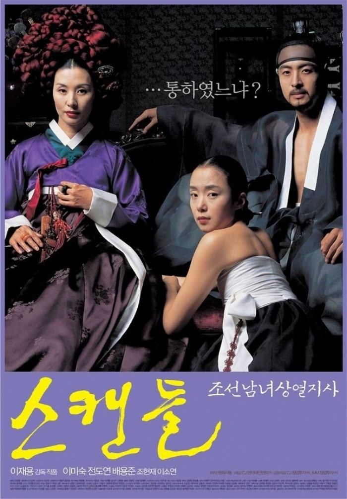 영화 ‘스캔들’, 넷플릭스 시리즈로 만든다... 손예진·지창욱·나나 캐스팅