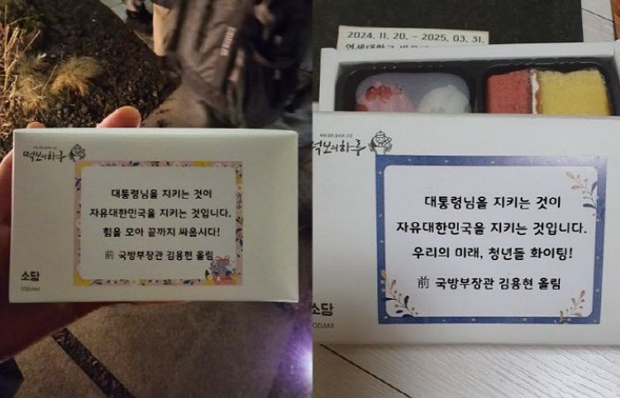 김용현 전 국방부 장관, 윤 대통령 지지자들 위해 옥중에서 떡까지 돌렸다