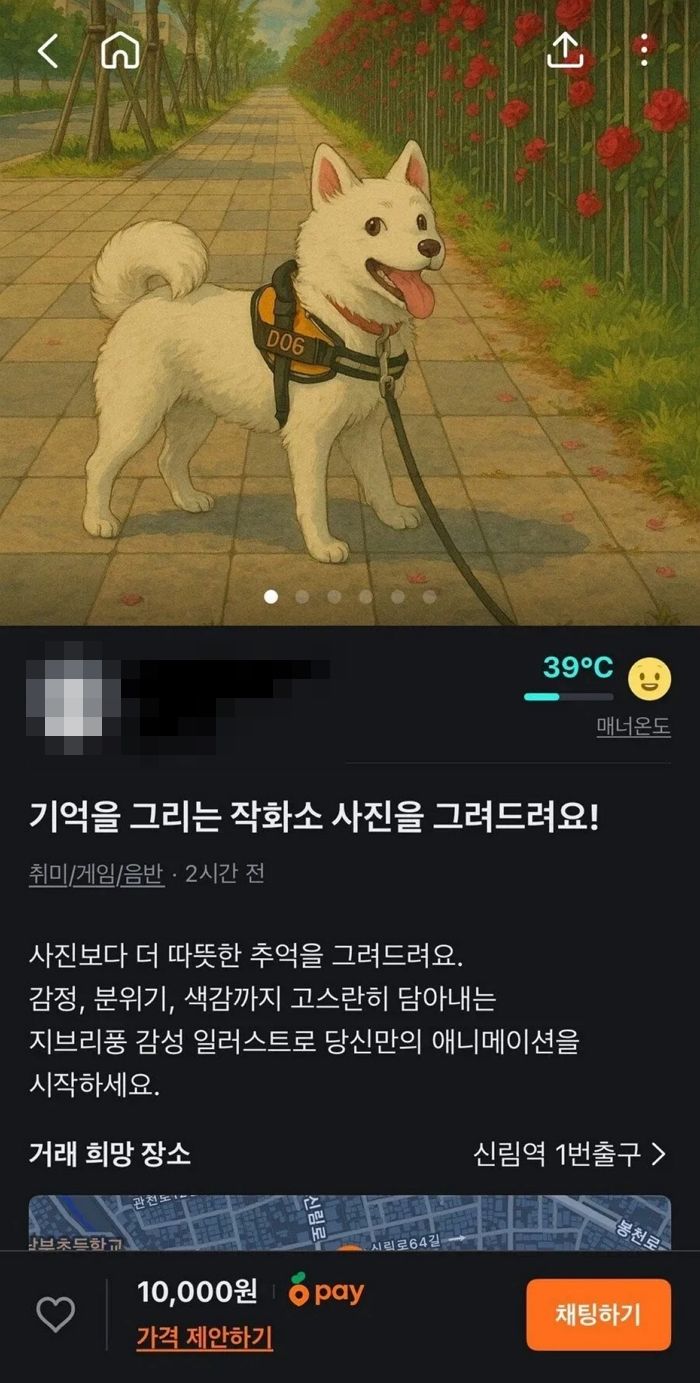 챗GPT로 지브리풍 그림 그리면서 ‘1만원’ 요구... 당근 거래 글 논란