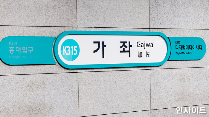 경의중앙선 가좌역 선로 침수... 일부 구간 운행 중지