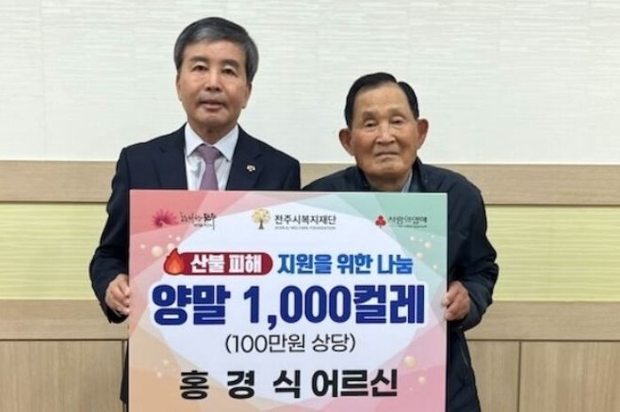 폐지 팔아 기부해 온 80대, 산불 피해민에 양말 기부... “작지만 힘 되고파”