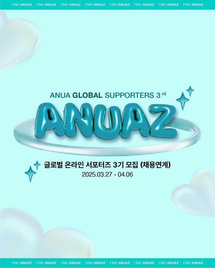 아누아, 글로벌 서포터즈 ‘아누아즈’ 3기 모집... “우수 활동자에게는 인턴십·정규직 전환 기회”