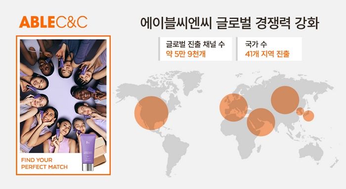 에이블씨엔씨 정기주총... “지난해 영업익 197억원, 전년 대비 1.7배 증가”