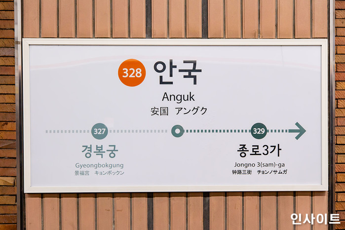헌법재판소 인근 3호선 안국역, 정오부터 일부 출구 폐쇄