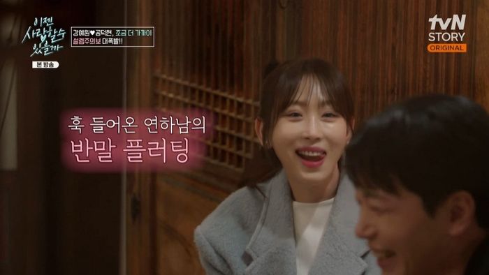 6살 연하 한의사와 소개팅한 강예원... “갑자기 말 놓으니 심쿵했다”