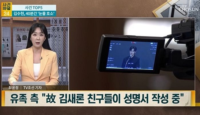 故김새론 친구 8명, 김수현 미성년 교제 알고 있어... “성명서 작성”