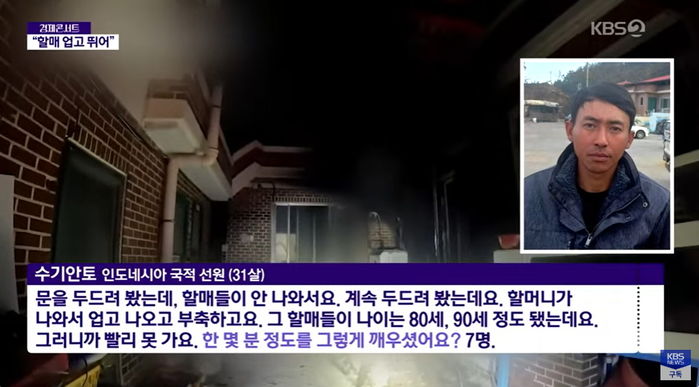 산불에 ‘할매 업고 뛴’ 인도네시아 의인, 경상도 사투리로 전한 당시 상황... 장기거주 자격 검토