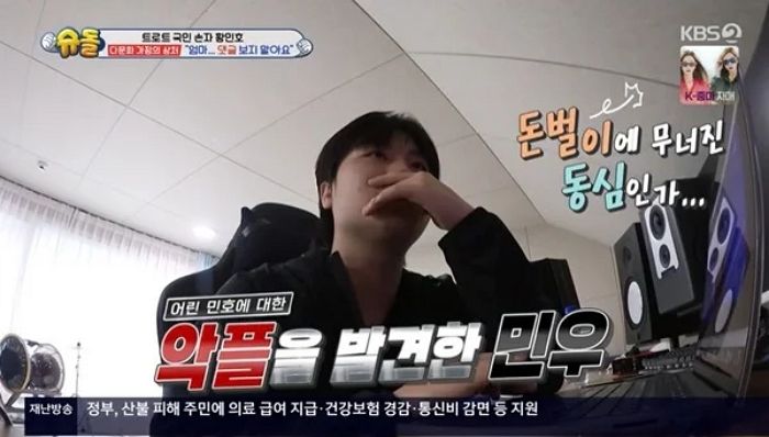 황민우, 베트남인 엄마에게 쏟아진 악플로 눈물... “너희 엄마 나라로 꺼져”