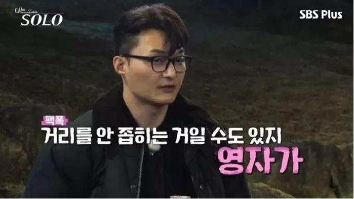“어차피 내 여자친구 될 거니까”... ‘남사친’ 같다는 영자 말 듣고도 허세 부린 영수