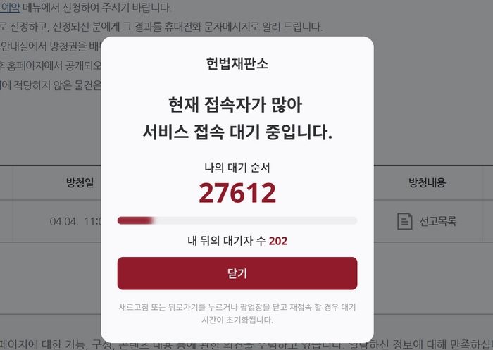 尹 탄핵심판 방청 신청 폭주... 대기만 9만명 넘어