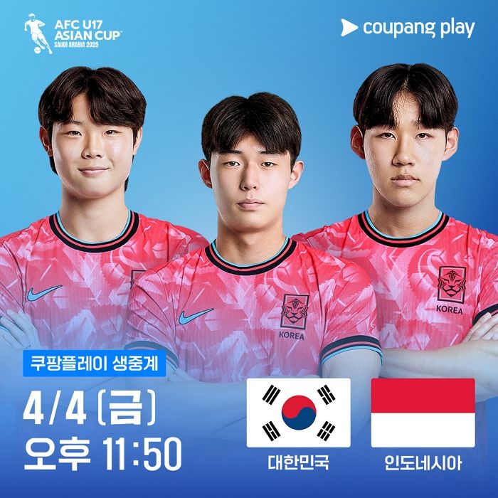 쿠팡플레이, 내일(4일)부터 시작되는 ‘2025 U17 아시안컵’ 한국 축구대표팀 전경기 생중계