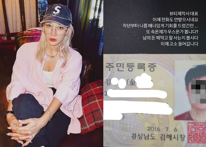 황보, 돈 떼먹은 남성 민증 공개…“내가 우스워?”