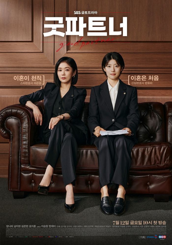 장나라X남지현, 다시 뭉친다... ‘굿파트너’ 시즌2 제작 확정