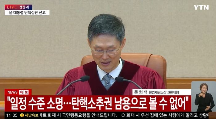 헌재 “尹 탄핵, 국회 소추권 남용 아냐...일정 수준 소명돼”
