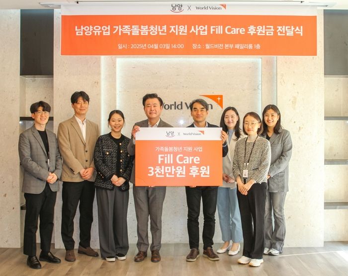 남양유업, 월드비전과 ‘가족돌봄청년 통합지원사업 Fill Care’ MOU 체결