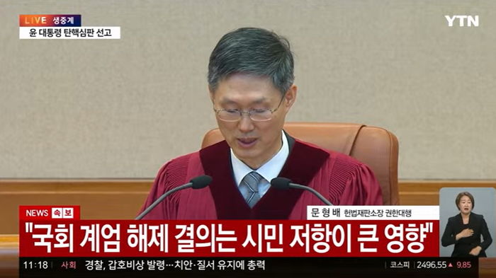 헌재 “국회 계엄 해제 결의는 시민 저항이 큰 영향...국민 기본권 침해”