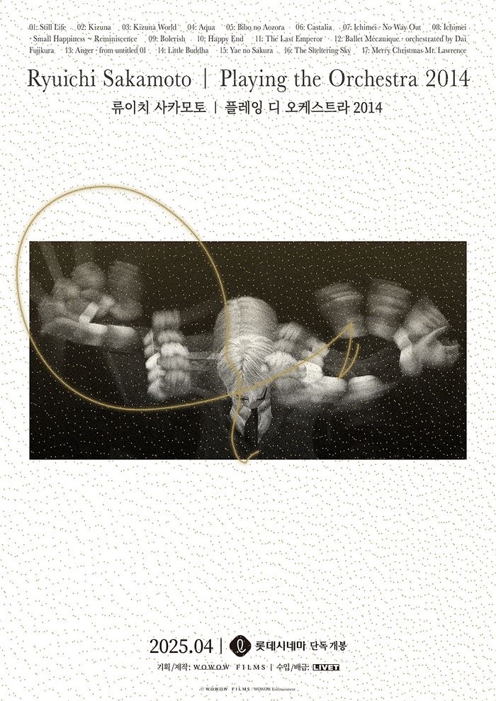 롯데시네마, 류이치 사카모토 공연 실황 영화 개봉