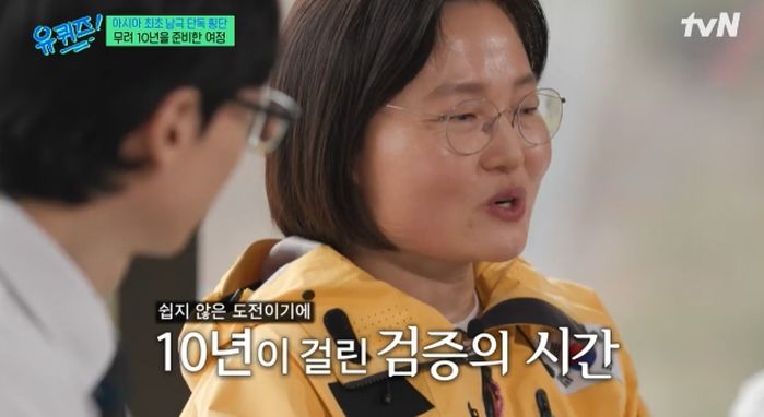 체력왕 유느님도 놀란 센 언니! 김영미 대장, 14kg 체중 순삭 이겨내고 한국 최초 ‘남극 단독 횡단’ 성공