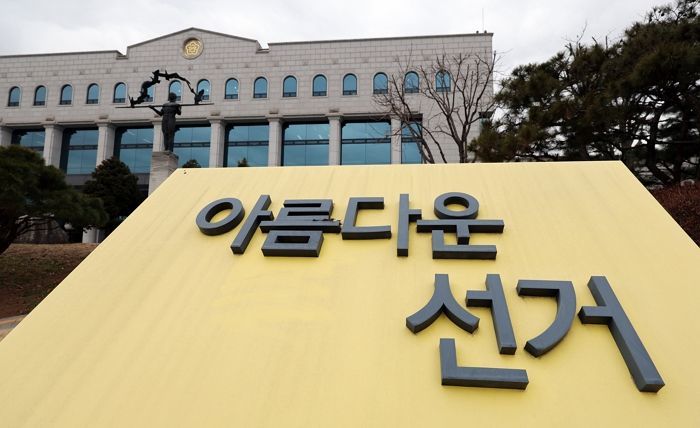 선관위 “오늘(4일)부터 제21대 대선 예비후보자 등록 시작”