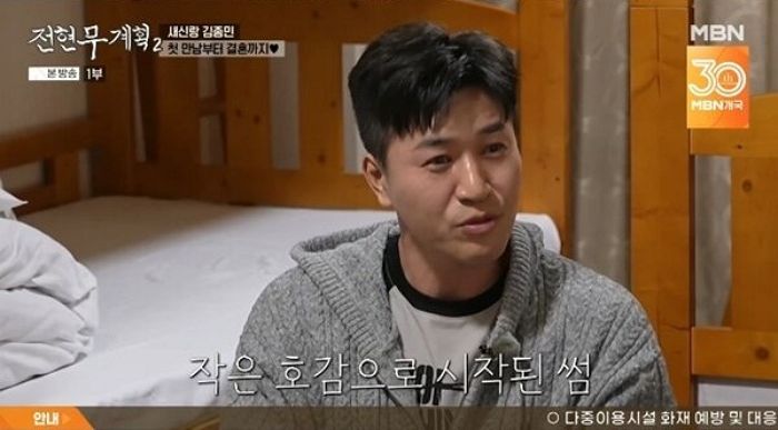 “예비 신부, 내가 싫어하는 것 안 해”... 김종민이 꺼낸 ‘비밀(?)’ 러브스토리