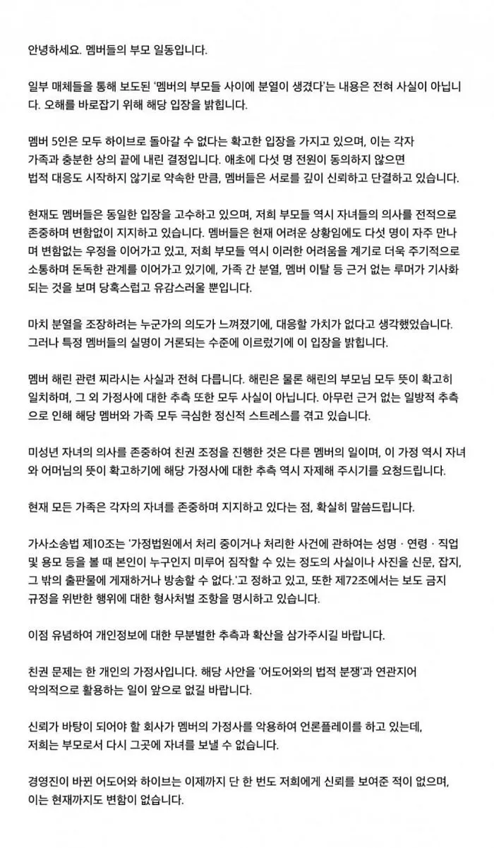 뉴진스 부모 인스타그램 스토리 캡처