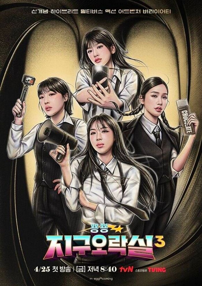 첫방 확정한 ‘지구오락실 시즌3’ 티저 공개... 지락이들 ‘비밀요원’으로 변신해 대활약