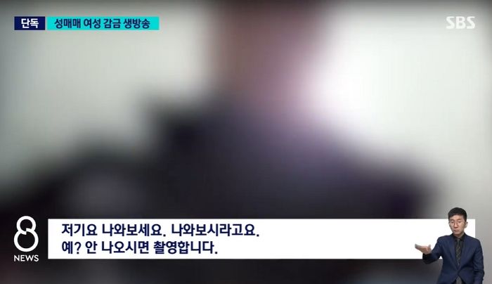 성 매수자인 척 성매매 여성 집 들어가 ‘라방’ 켠 남성... 후원금도 받았다