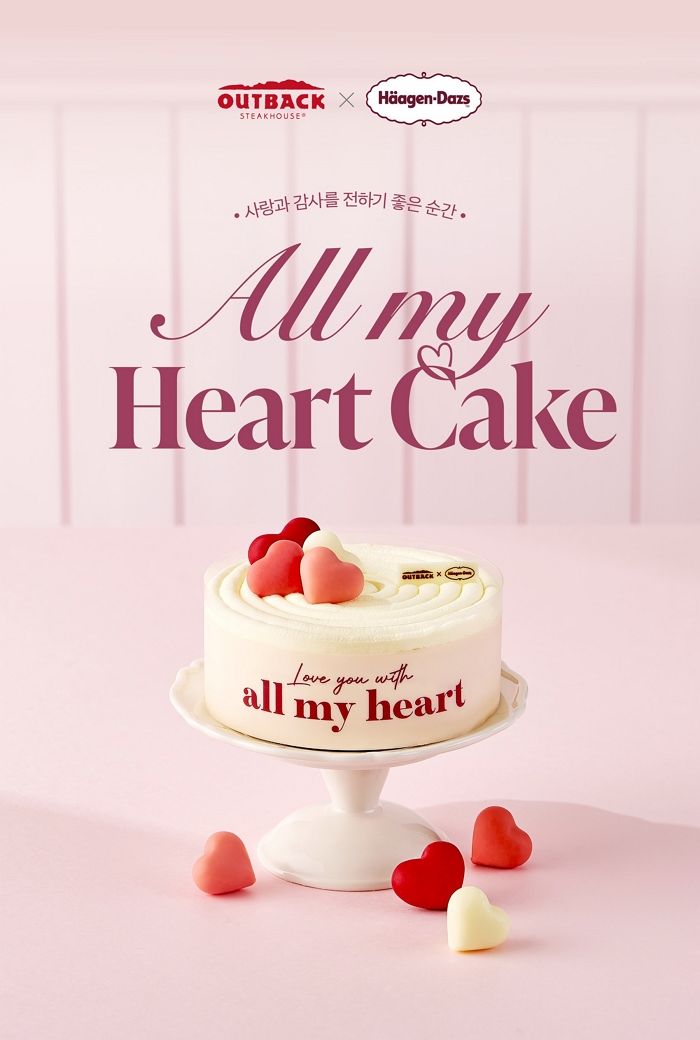 아웃백, 하겐다즈와 함께 시즌 한정 ‘올 마이 하트 아이스크림 케이크’ 출시