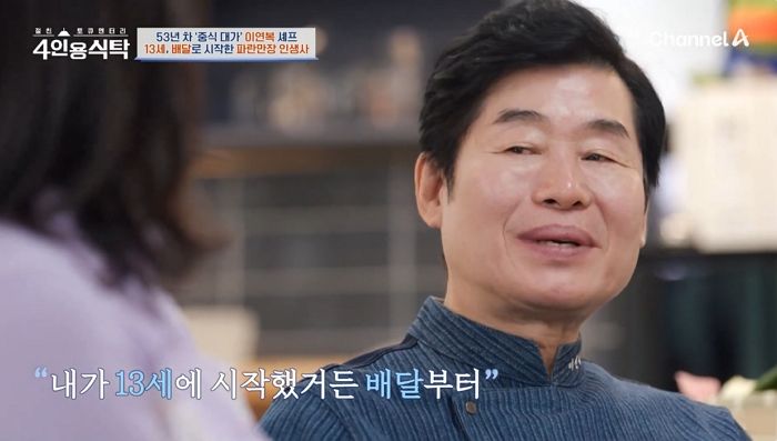이연복 “13살에 배달 알바... 월급 적어 2층서 뛰어내렸다” 가슴 아픈 고백