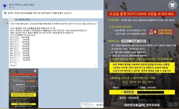 ‘얼차려’로 훈련병 사망케한 女중대장 위해 모금 진행하는 ROTC 선배들