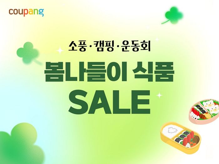 쿠팡, ‘봄나들이’ 시즌 맞아 4700가지 먹거리 최대 53% 할인