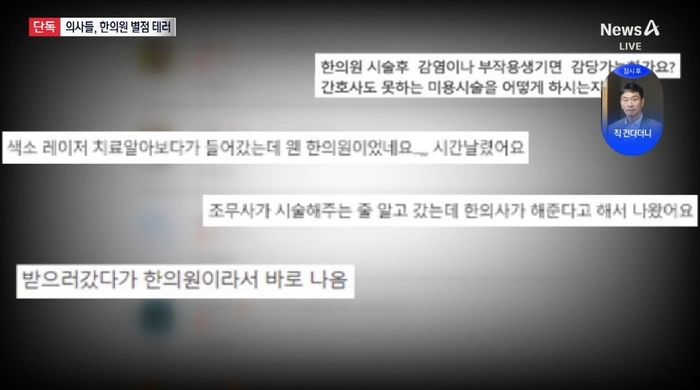 한의원 ‘별점 테러’하더니 걸리자 반성문 쓰며 꼬리 내린 현직 의사들