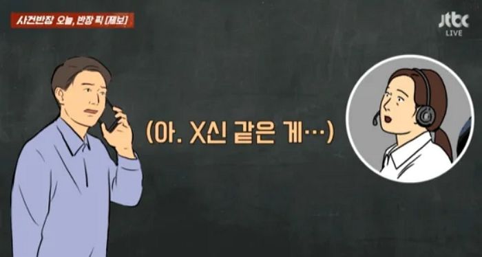 “아, X신 같은 게” 고객상담 중 상욕 날린 은행 상담원