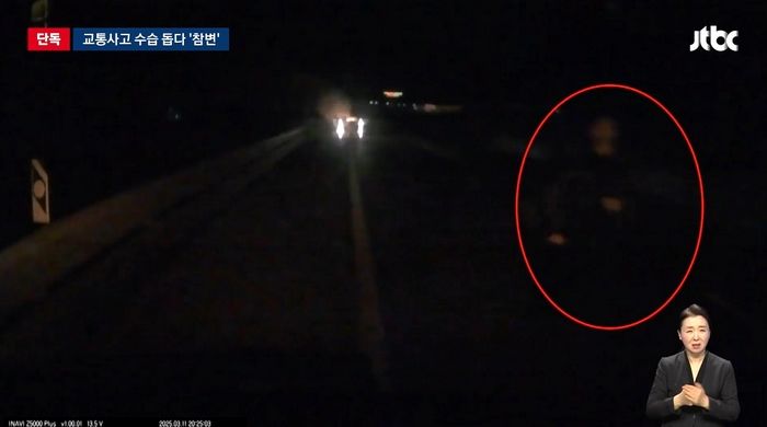 사고 지나치지 못하고 수습 돕던 60대 가장... 운전자 구하려다 뒤따라오던 차에 ‘참변’ (영상)