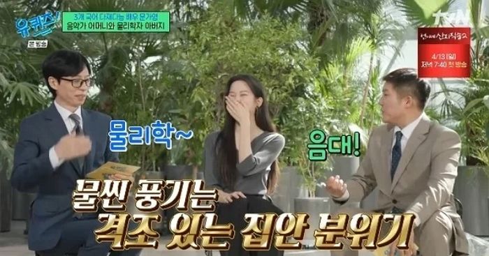 ‘유퀴즈’ 문가영 “피아니스트 엄마+물리학자 아빠 독일서 만나 결혼”