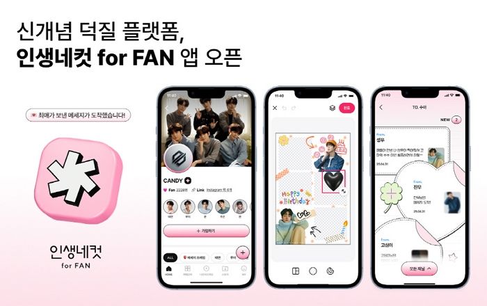 아티스트와 팬을 잇는다... 인생네컷, 팬덤 특화 앱 ‘인생네컷 for FAN’ 공개