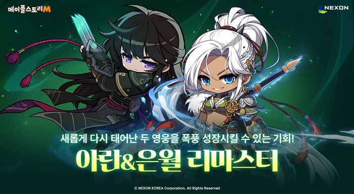 넥슨 메이플스토리M, ‘아란·은월’ 직업 리마스터 업데이트... 특별 이벤트도 진행한다