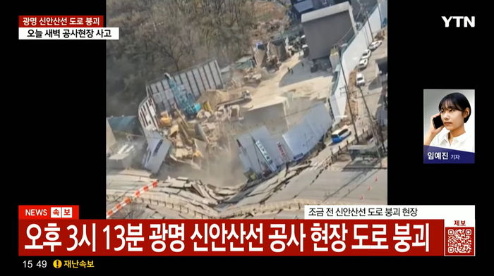 광명 신안산선 공사장 지하 붕괴... “일부 작업자 연락두절”
